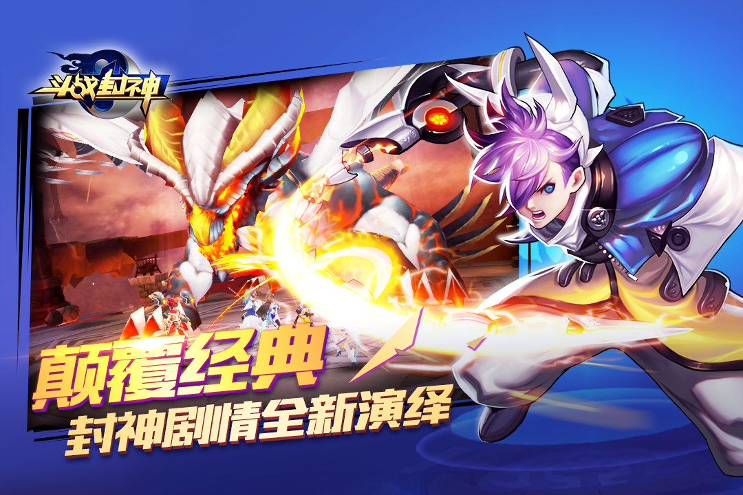 斗战封神游戏v1.0.0.6截图3
