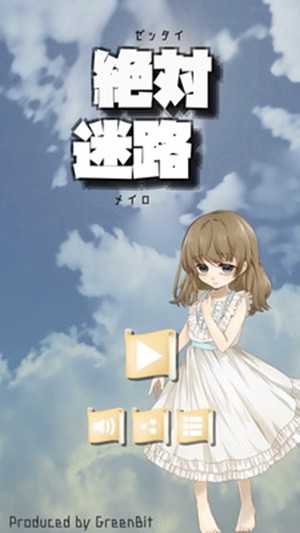 绝对迷路v1.14截图1