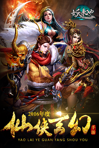 妖来也v1.8.8截图1
