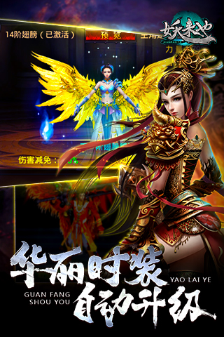 妖来也v1.8.8截图2