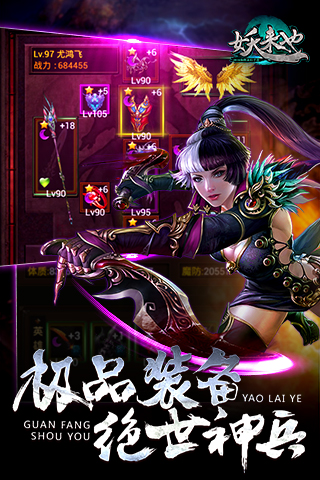 妖来也v1.8.8截图3