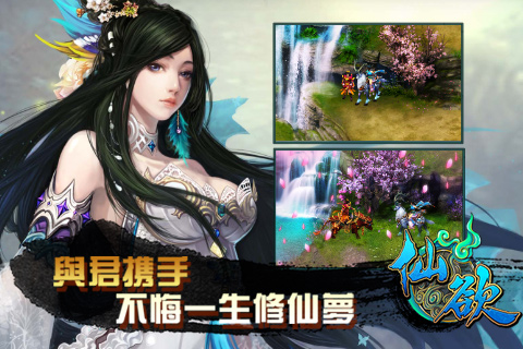 仙欲安卓v0.8.4截图1