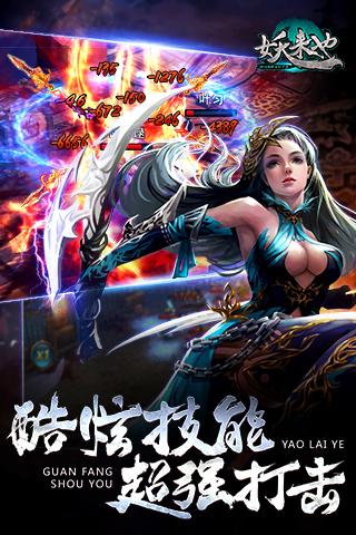 妖来也v1.8.8截图4