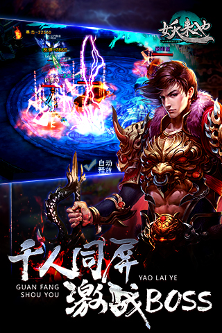 妖来也v1.8.8截图5