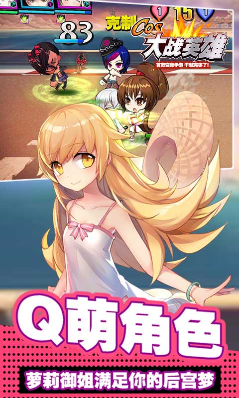 COS大战英雄v1.3.4截图3