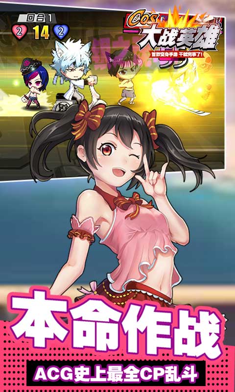 COS大战英雄v1.3.4截图4