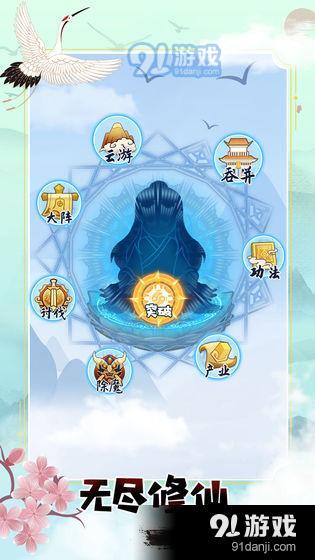 掌门求带飞v1.0.5截图1