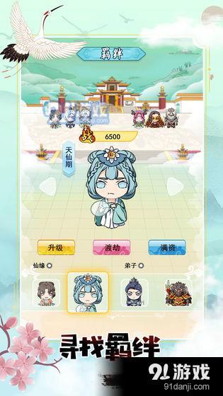 掌门求带飞v1.0.5截图2