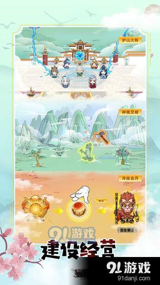 掌门求带飞v1.0.5截图3