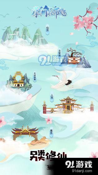 掌门求带飞v1.0.5截图4