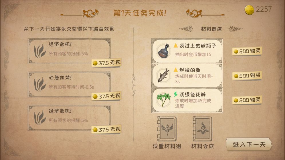 蹩脚的炼金术师v1.6截图2
