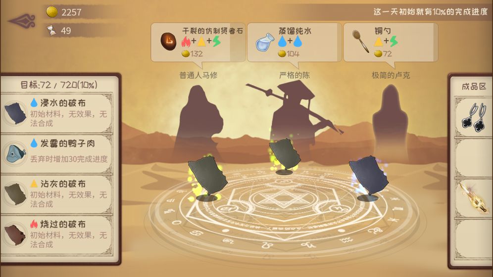 蹩脚的炼金术师v1.6截图3