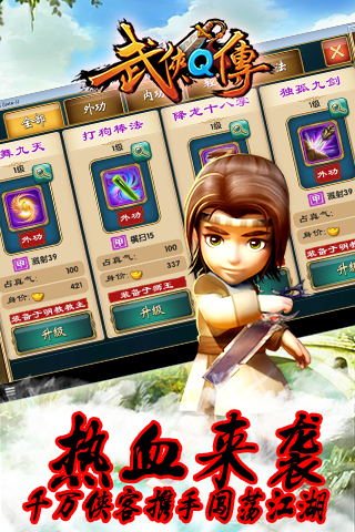 武侠Q传手游v4.0.1.8截图1