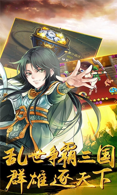 无敌主公v2.4.7截图3