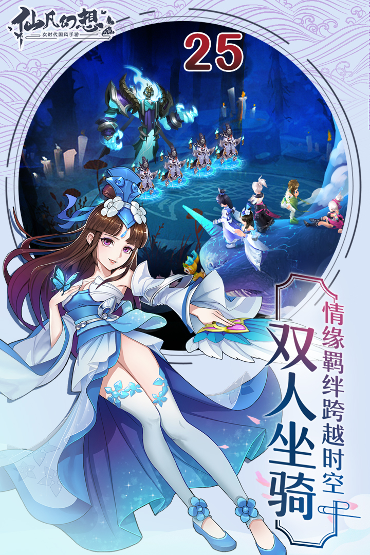 仙凡幻想游戏v1.5.7截图1