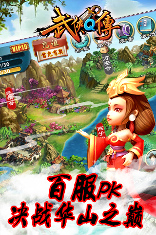 武侠Q传手游v4.0.1.8截图2