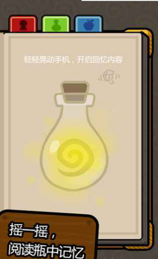 瓶中记忆v1.2.3截图3