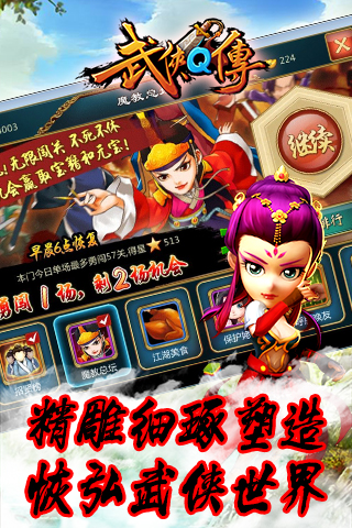 武侠Q传手游v4.0.1.8截图3