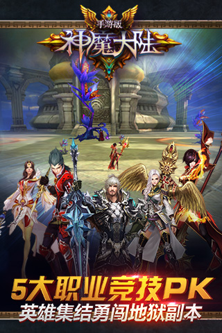 神魔大陆v1.5.5截图2