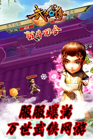 武侠Q传手游v4.0.1.8截图4