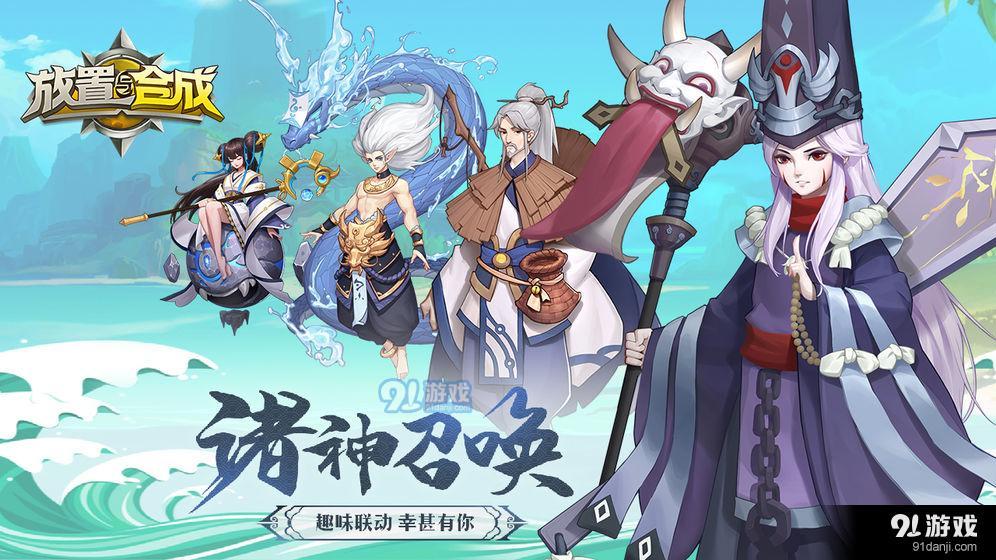 放置与合成v8.5.4截图1