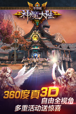 神魔大陆v1.5.5截图3