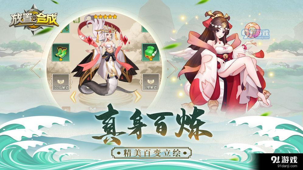 放置与合成v8.5.4截图2