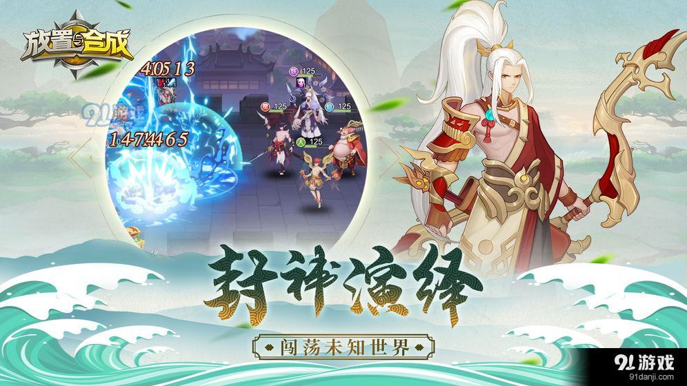 放置与合成v8.5.4截图3