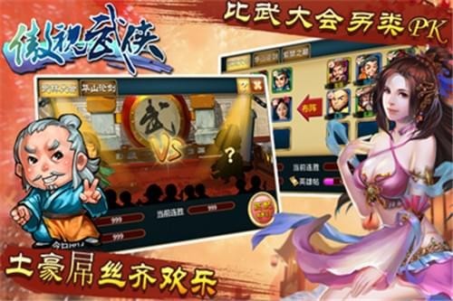 傲视武侠v1.13截图1