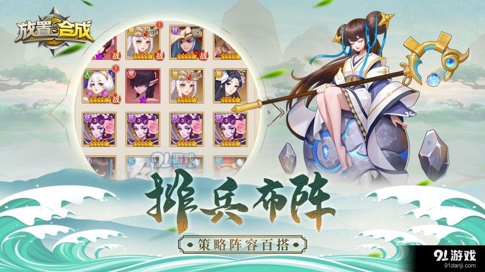 放置与合成v8.5.4截图4