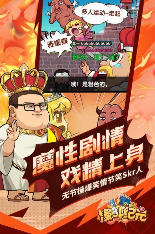 漫斗纪元王者决战v2.9截图1