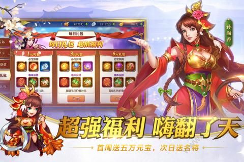 三国傲龙传v1.6截图2