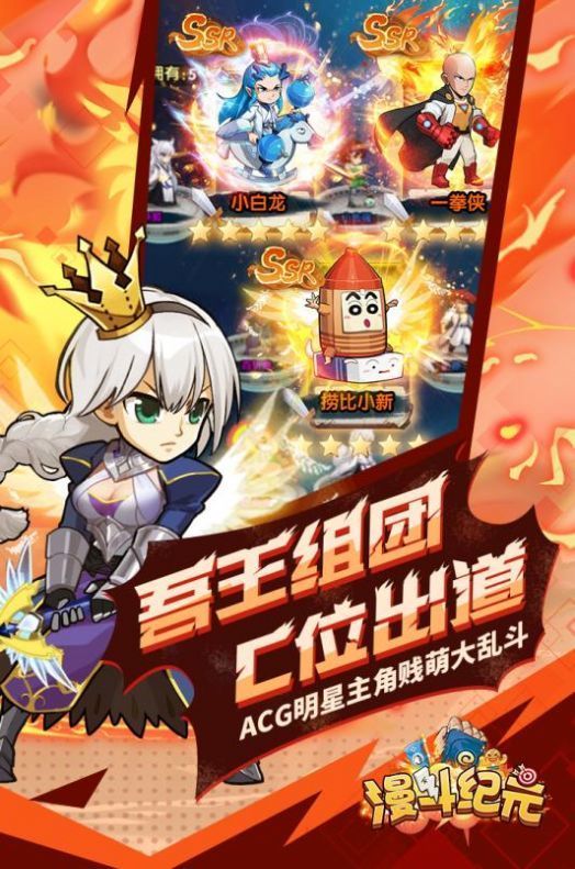 漫斗纪元王者决战v2.9截图2