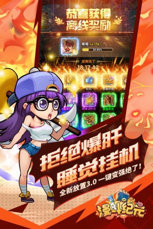 漫斗纪元王者决战v2.9截图3