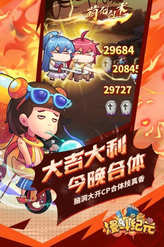 漫斗纪元王者决战v2.9截图4