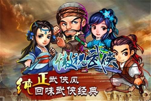傲视武侠v1.13截图3