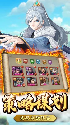 百龙霸业放置三国v2.4.6截图2