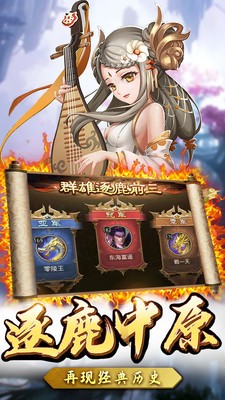 百龙霸业放置三国v2.4.6截图1