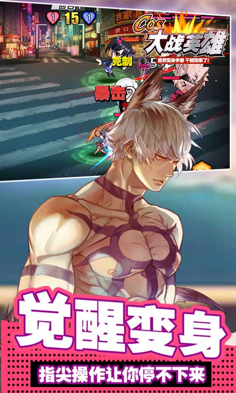 COS大战英雄BT版v1.0.4截图1