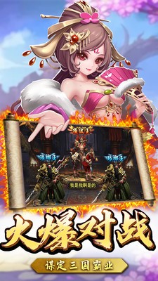 百龙霸业放置三国v2.4.6截图4