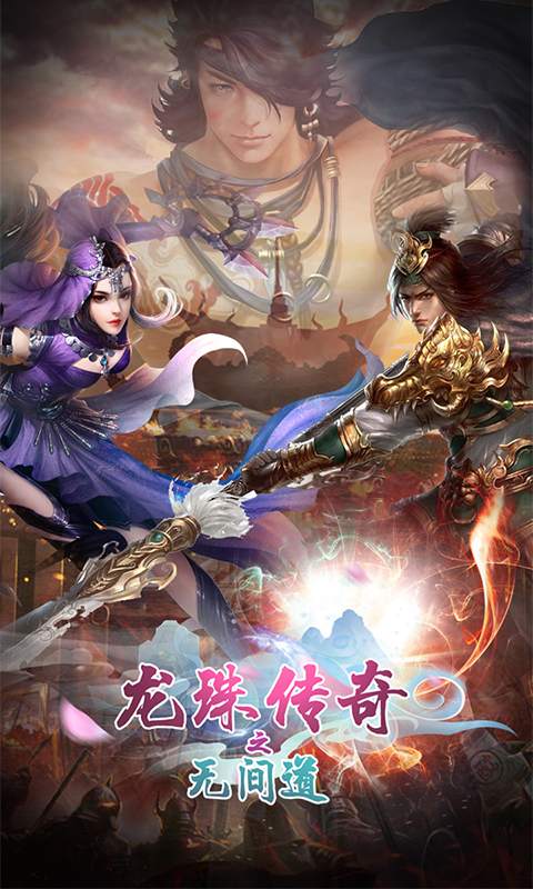 龙珠传奇之无间道手游v3.8.3截图3
