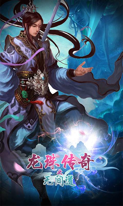 龙珠传奇之无间道手游v3.8.3截图1