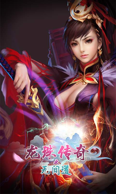 龙珠传奇之无间道手游v3.8.3截图4