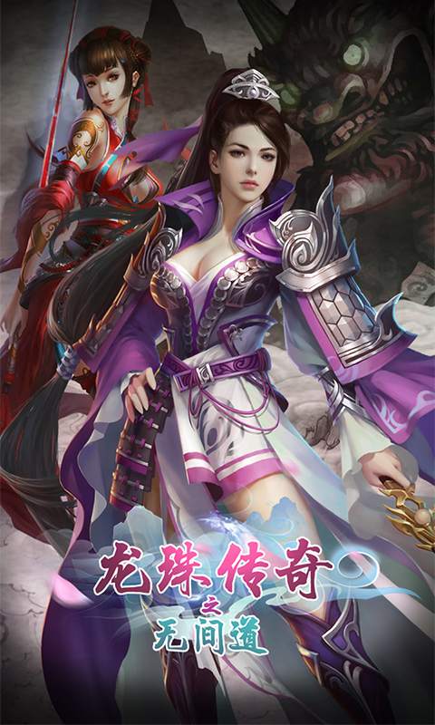 龙珠传奇之无间道手游v3.8.3截图2