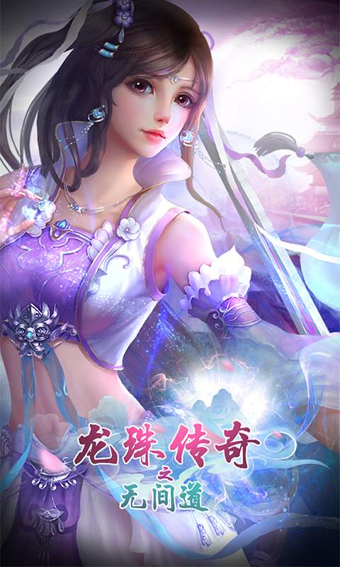龙珠传奇之无间道手游v3.8.3截图5