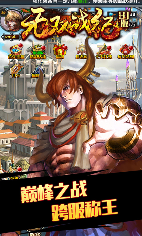 无双战纪BT版v2.10.4截图2