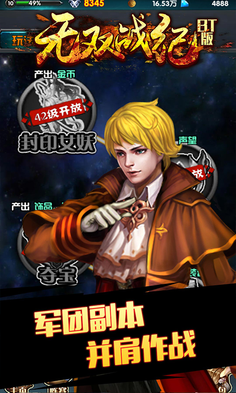 无双战纪BT版v2.10.4截图1