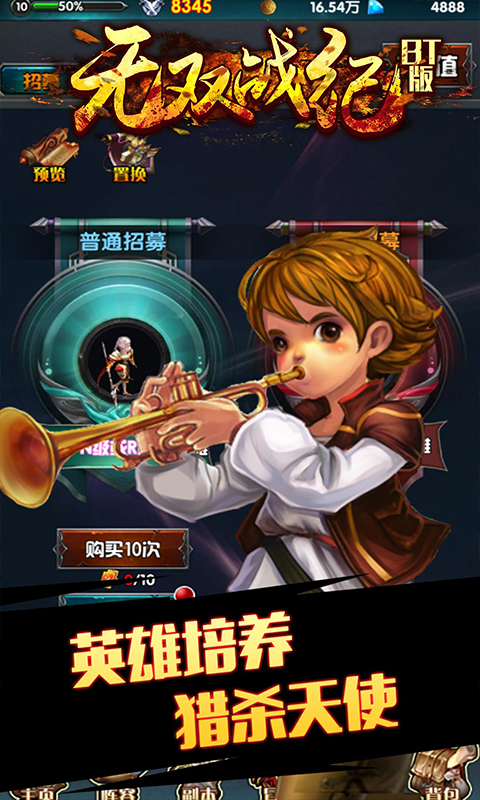 无双战纪BT版v2.10.4截图3