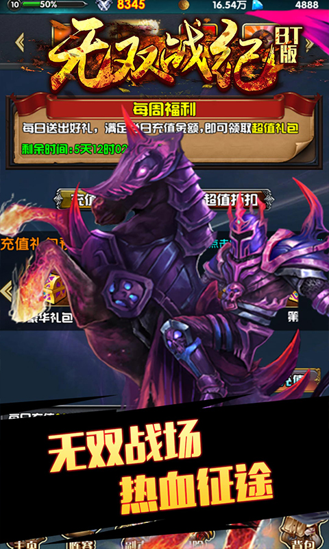 无双战纪BT版v2.10.4截图5