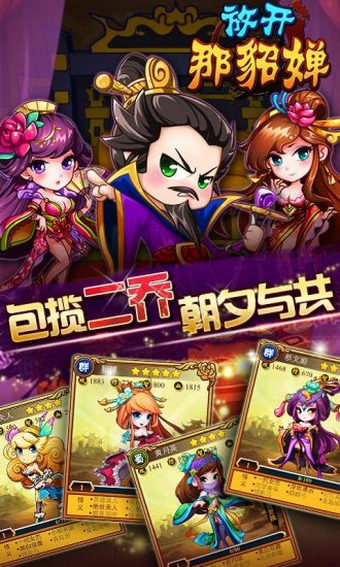 放开那貂婵v2.9.24截图3